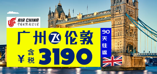 中国国航广州直飞巴黎2019最新促销